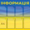 Стенд пластиковий Інформація з кишенями А4
